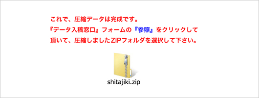 圧縮フォルダ完成の画像