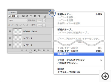 レイヤー統合の画像